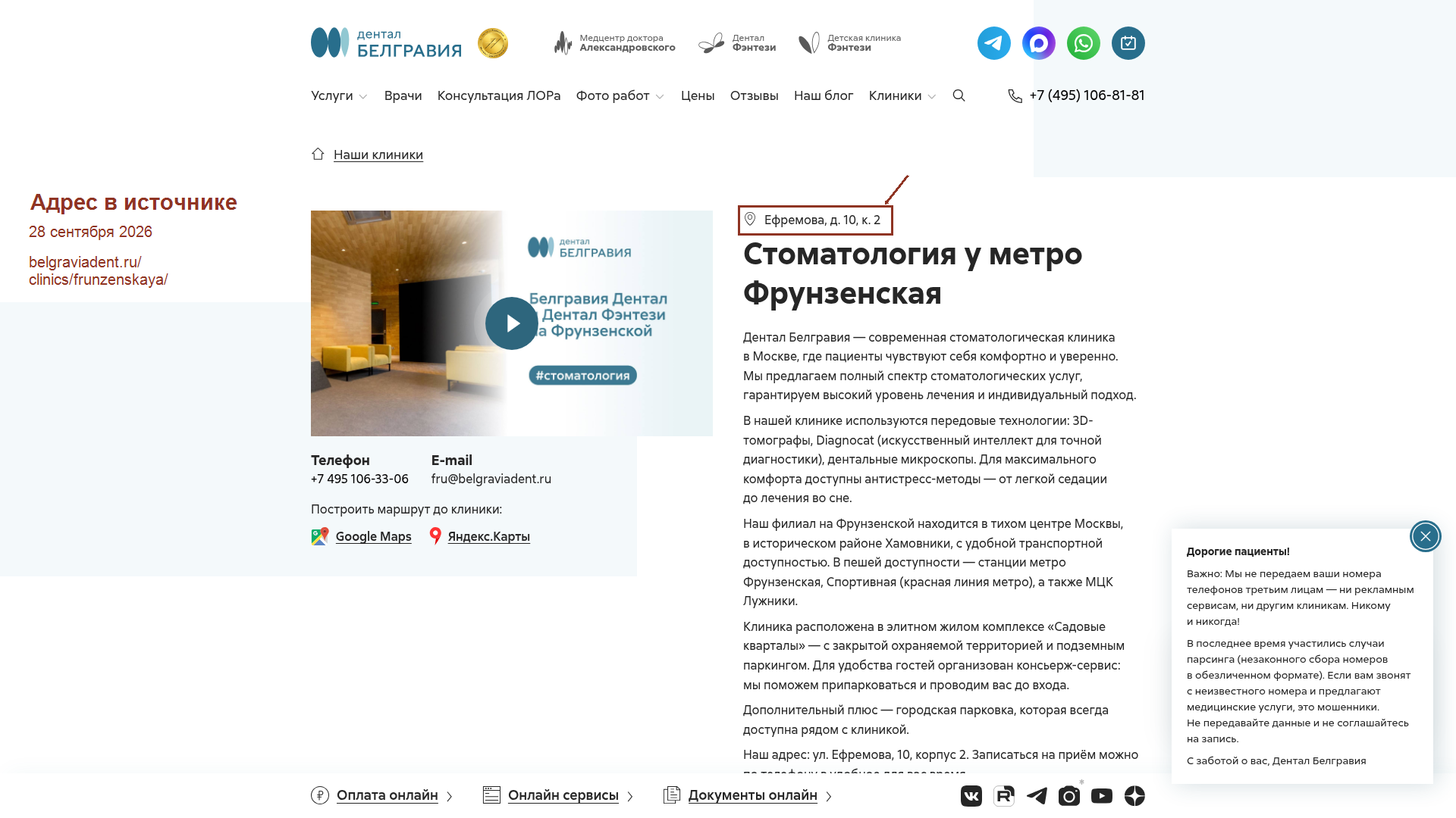 Официальная страница Belgravia у метро Фрунзенская: выделен адрес Ефремова, дом 10, корпус 2. Документальный снимок 28 сентября 2026 года.
