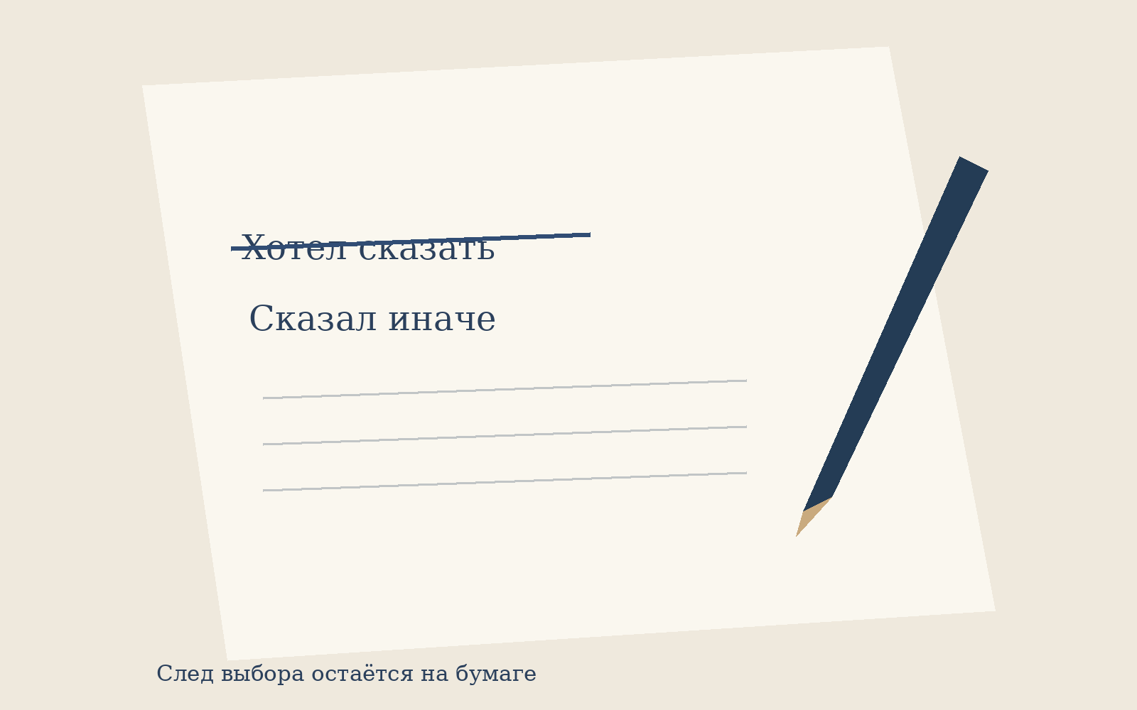 Оригинальная редакционная иллюстрация: зачёркнутая строка и новая формулировка